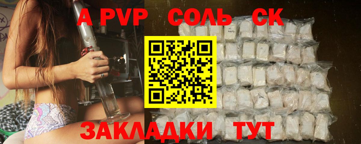 A-PVP СК  А ПВП  Ржев  купить  сайты  Вход с VPN  Alpha PVP Соль 