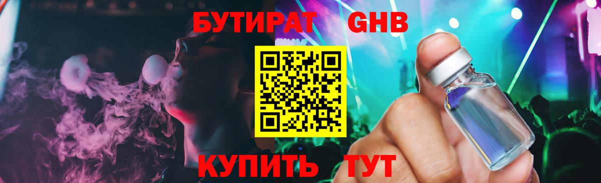 Ржев  Бутират оксибутират  Вход с VPN 