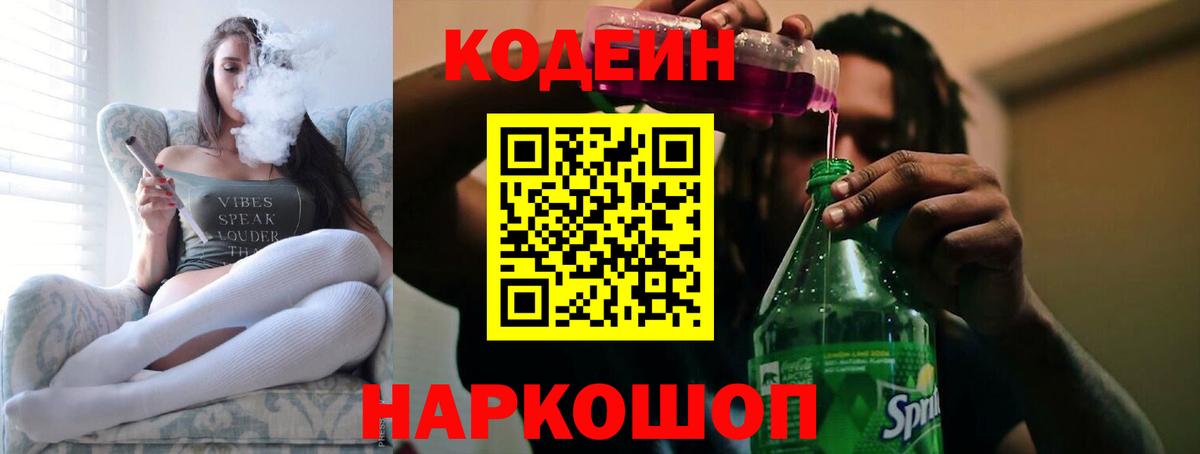 Ржев  Codein Purple Drank  Вход с VPN 