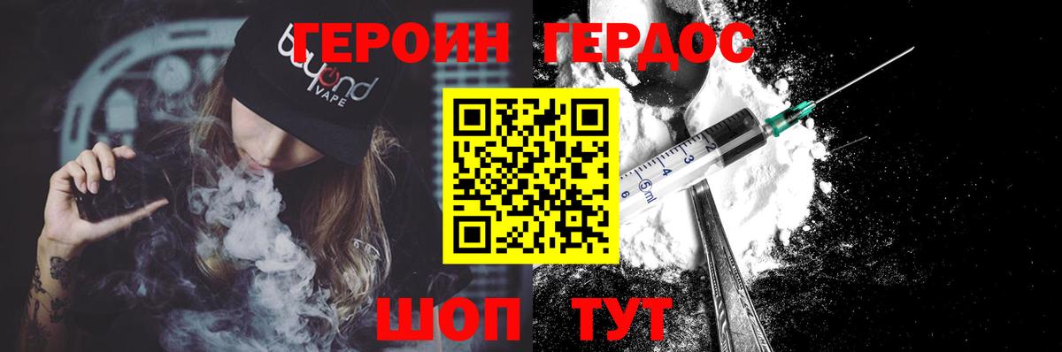 ГЕРОИН герыч  Вход с VPN  Ржев 