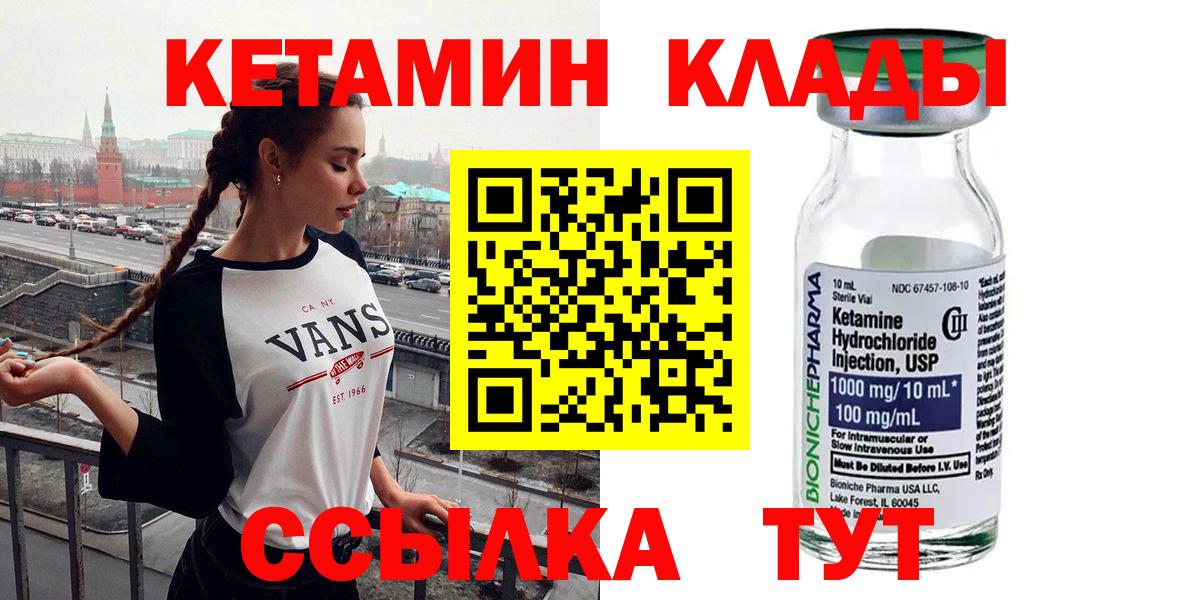 Кетамин ketamine Ржев