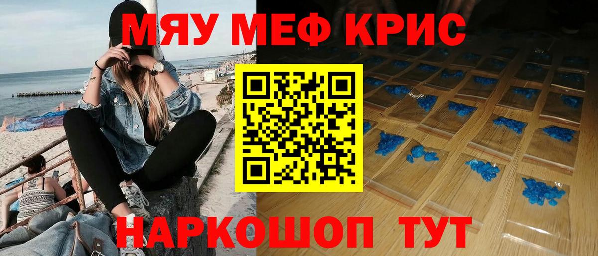 Меф кристаллы Ржев