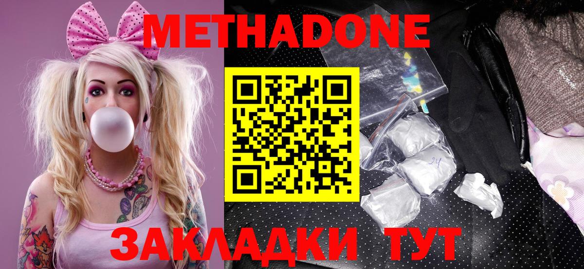 МЕТАДОН VHQ Ржев