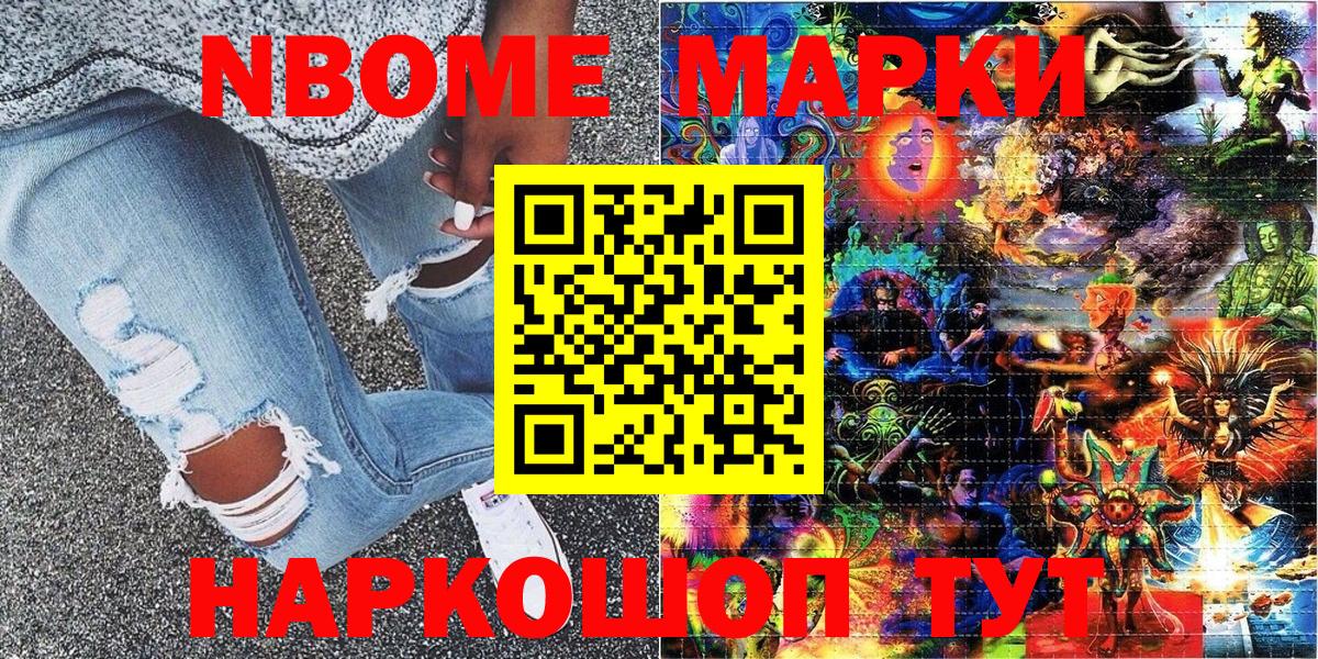 Марки 25I-NBOMe 1500мкг Ржев
