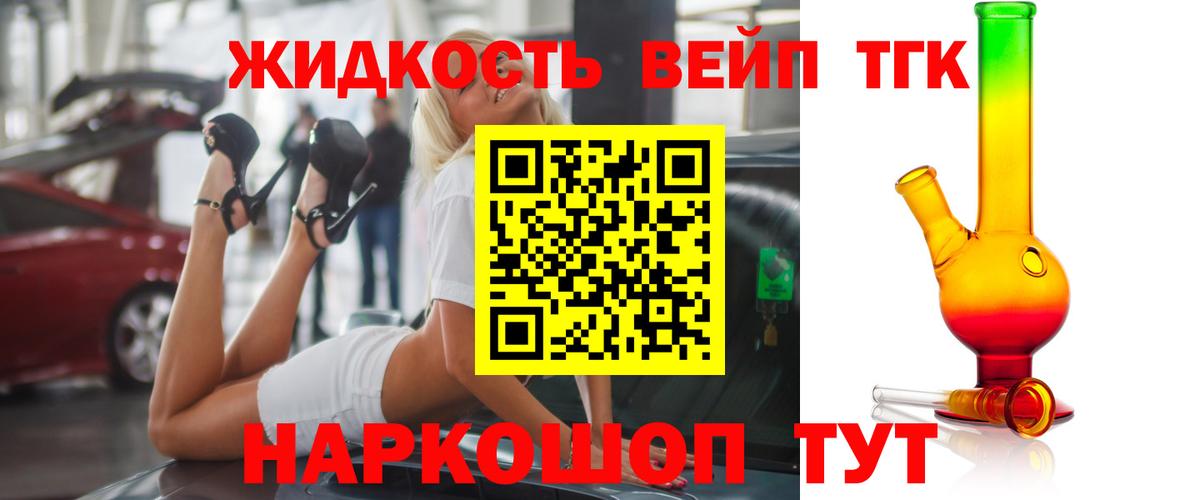 ТГК жижа Ржев
