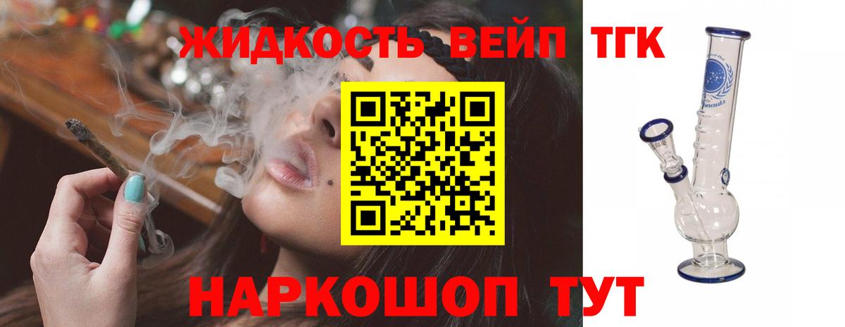 Дистиллят ТГК вейп  Вход с VPN  Ржев  Дистиллят ТГК жижа 